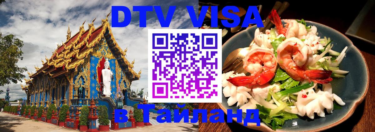 Оформление DTV визы под ключ: стоимость и тарифы, только загранпаспорт - 04.10.2025 Оформление DTV визы под ключ: стоимость и тарифы, только загранпаспорт - 03.10.2025